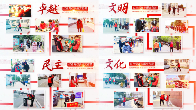 红色线条党政党建多图片包装
