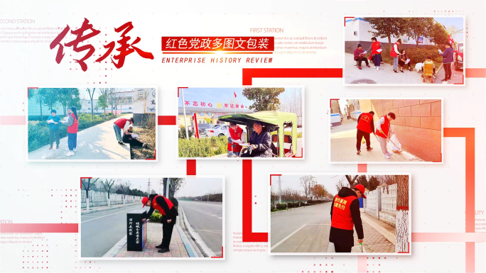 红色线条党政党建多图片包装