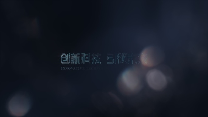 水晶文字logo演绎片头