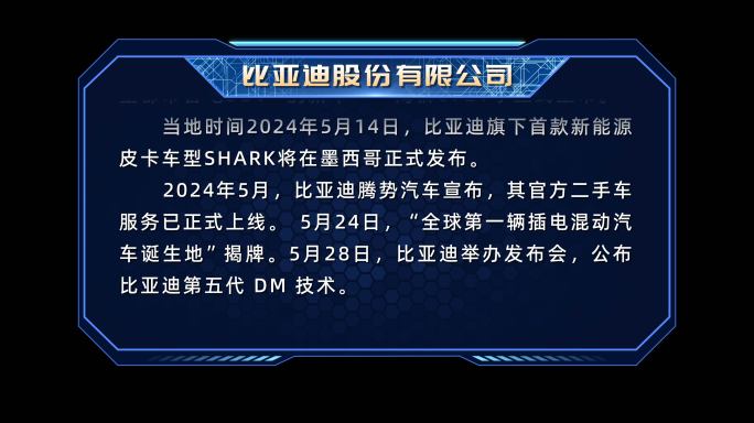 科技边框滚动字幕