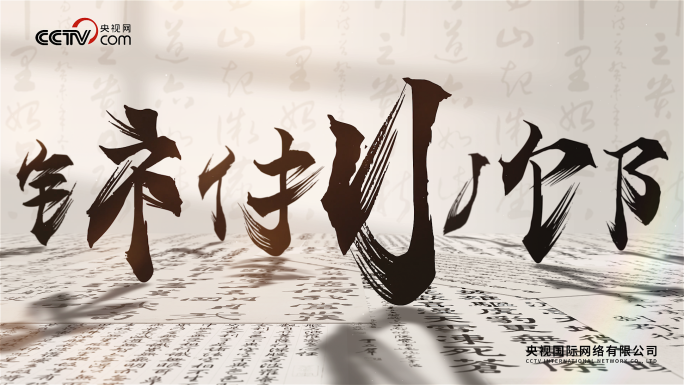 创意汉字书法中国风展示