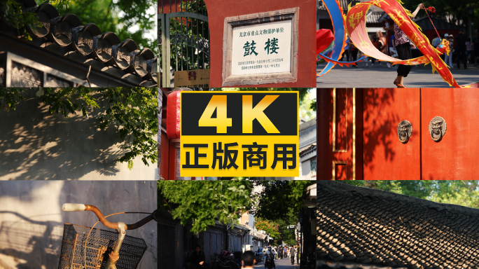 夏天北京老胡同