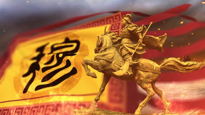 穆桂英 杨门女将 穆桂英挂帅