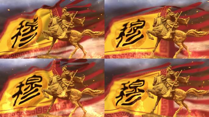 穆桂英 杨门女将 穆桂英挂帅
