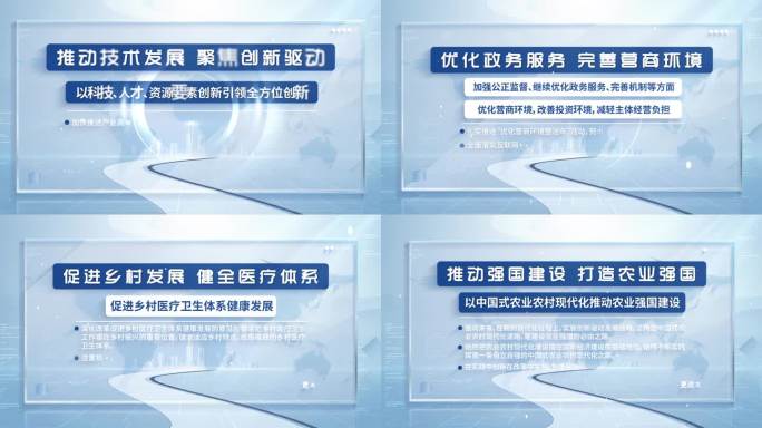 科技政策字幕展示