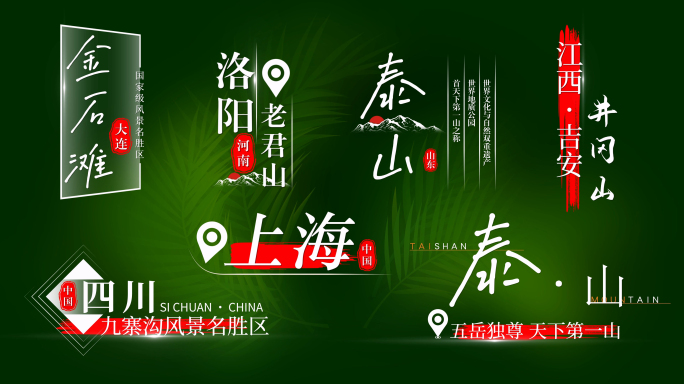 4K 国风地点定位坐标