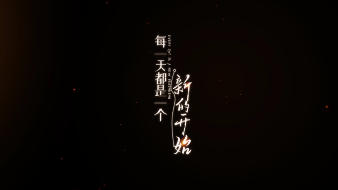 竖版小白字浪漫抒情文字动画AE模版