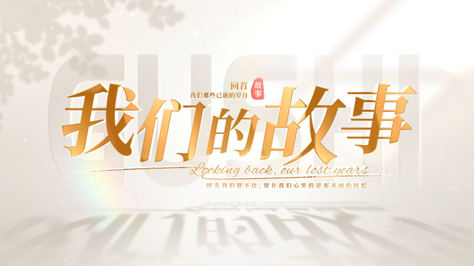 青春毕业季校园照片汇聚片头 04