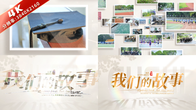 青春毕业季校园照片汇聚片头 04