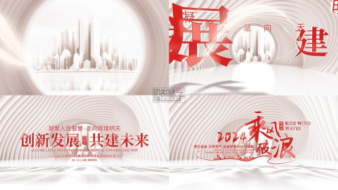 简约光影空间片头标题字幕(红色)