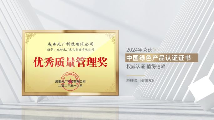 明亮干净展示金色专利荣誉证书