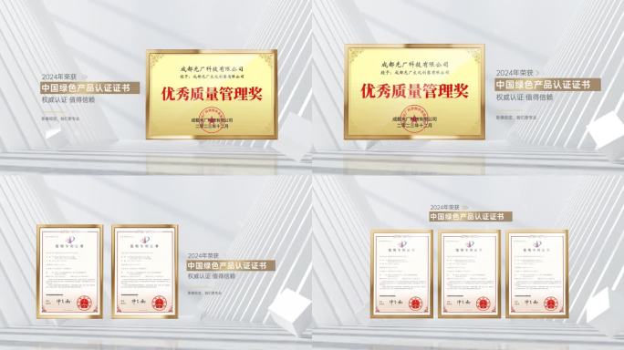 明亮干净展示金色专利荣誉证书