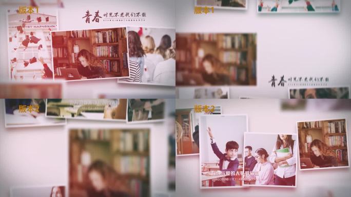 【两版本】温馨校园青春毕业季多图相册图片