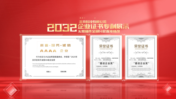 无插件）简洁红色党政企业文件证书包装模板