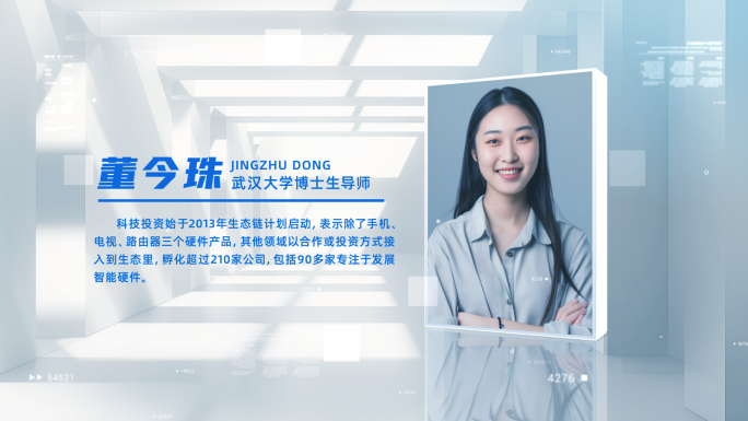 企业简洁人物介绍模版