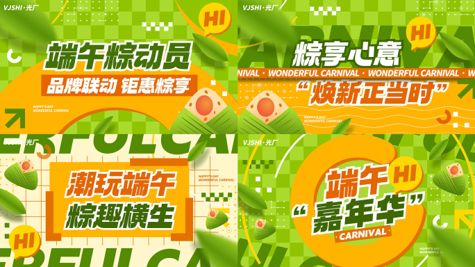 端午节活动促销电商片头图文快闪文字快闪