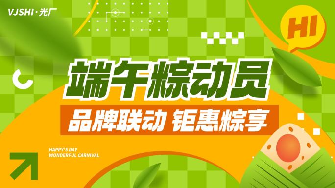 端午节活动促销电商片头图文快闪文字快闪