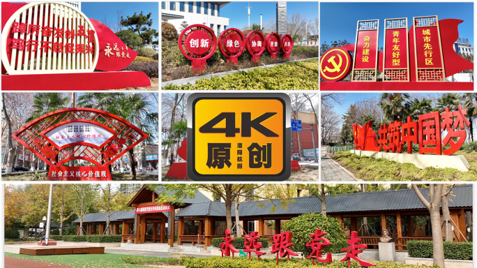 社会主义核心价值观标语牌