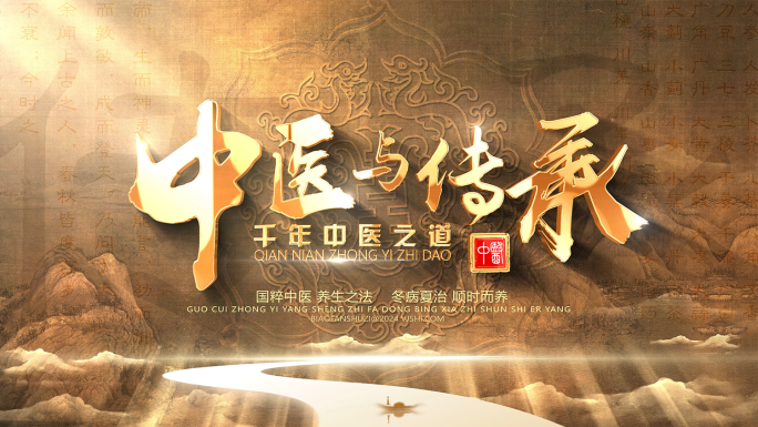 中医古风片头