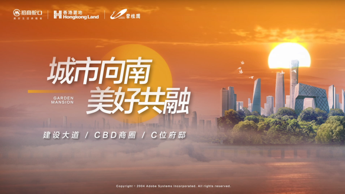 城市地产旅拍活动快闪分屏片头