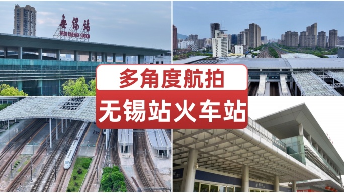 航拍无锡站火车站 城市高铁出行