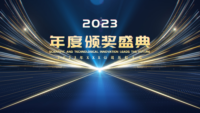 4K企业年会 开场片头 颁奖合集