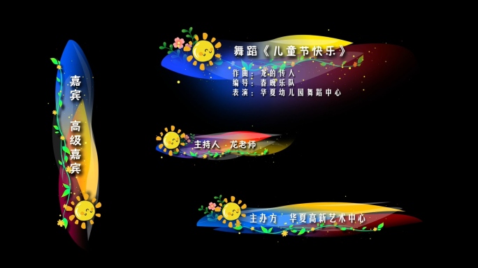 六一儿童节晚会卡通彩色字幕条人名条4款