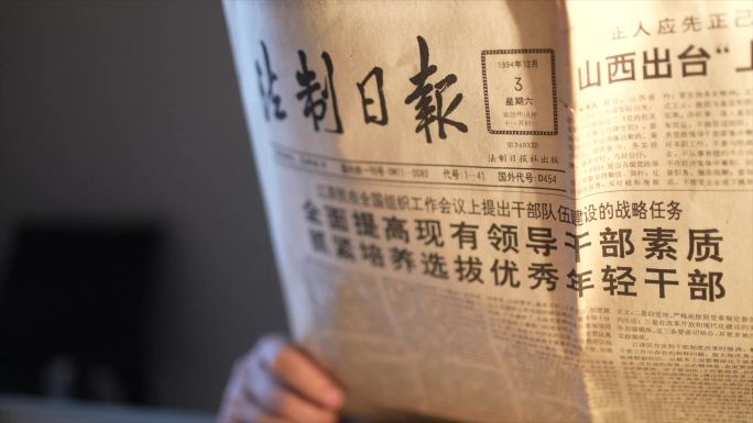 《法制日报》90年代老报纸