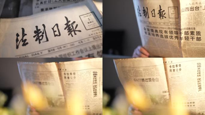 《法制日报》90年代老报纸