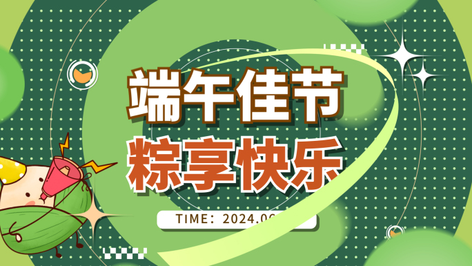 30秒端午快闪促销小视频