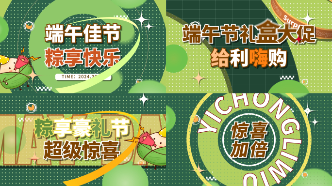 30秒端午快闪促销小视频