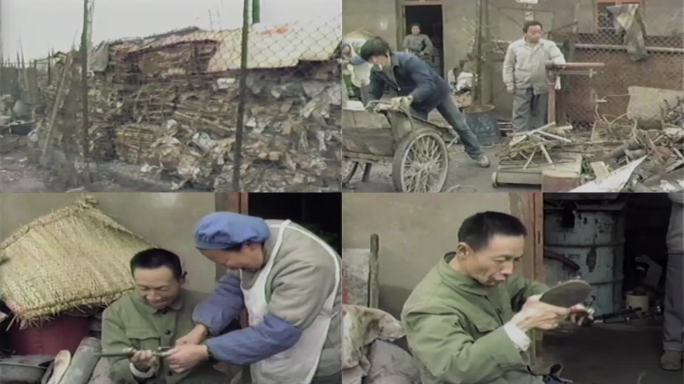 80年代  改革开放初期 上海废品收购站