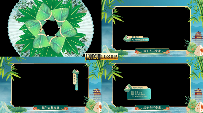 端午包装人名条字幕条蒙版视频框【无插件】