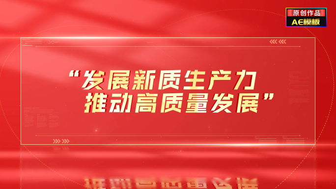 红色党政文字标题字幕版展示