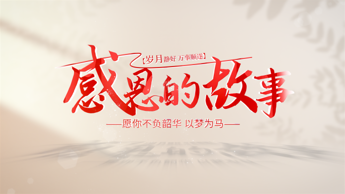 红色感恩爱心心形照片汇聚片头