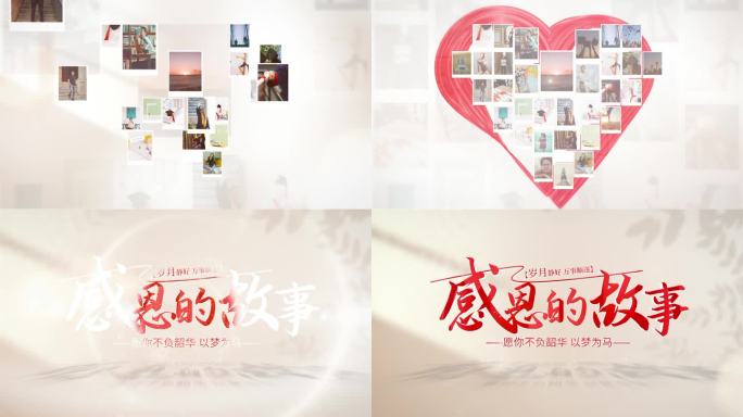 红色感恩爱心心形照片汇聚片头