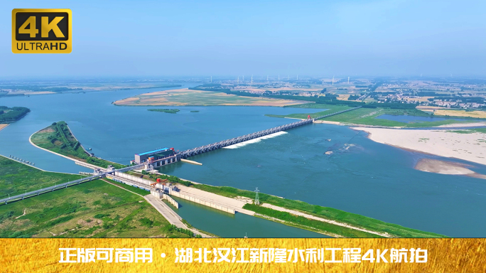 湖北江汉兴隆水利工程枢纽4K航拍
