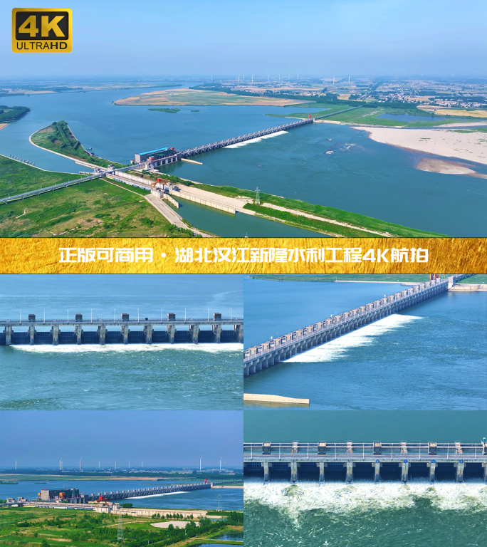 湖北江汉兴隆水利工程枢纽4K航拍