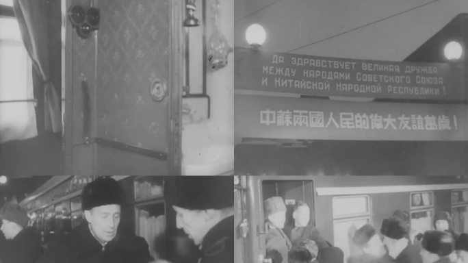 1954年 北京－莫斯科快速列车正式开行