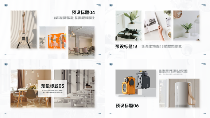 简洁明亮图文宣传分屏模板