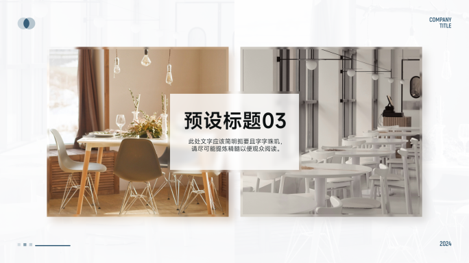 简洁明亮图文宣传分屏模板