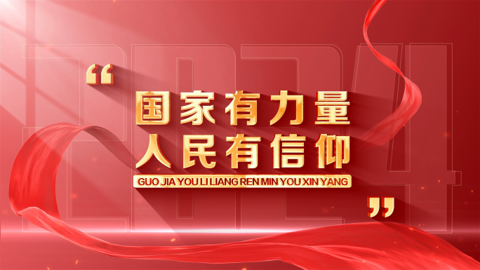 红色党建标题文字