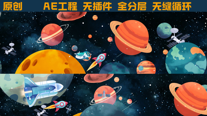 卡通mg宇宙太空漫游背景 ae工程