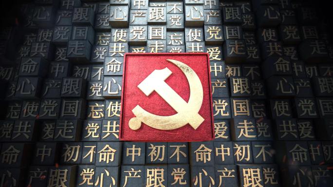 党政党建党纪学习教育片头