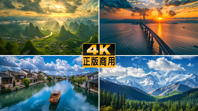 中国风景风光合集自然风光大好河山中国梦