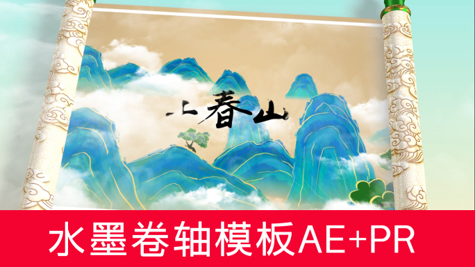 中国风山水画卷卷轴水墨模板