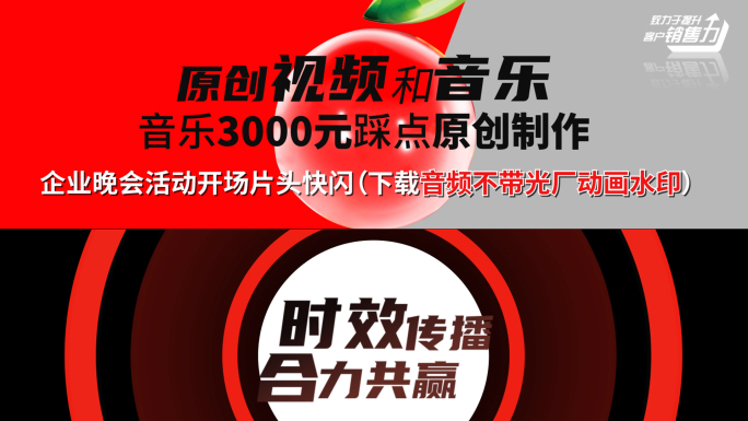 晚会活动开场启动仪式片头预告踩点文字快闪