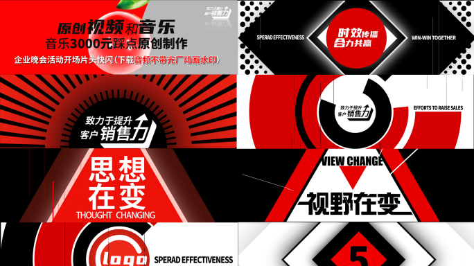 晚会活动开场启动仪式片头预告踩点文字快闪
