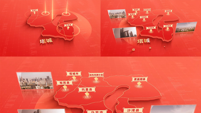 1190红色版塔城地图区位动画