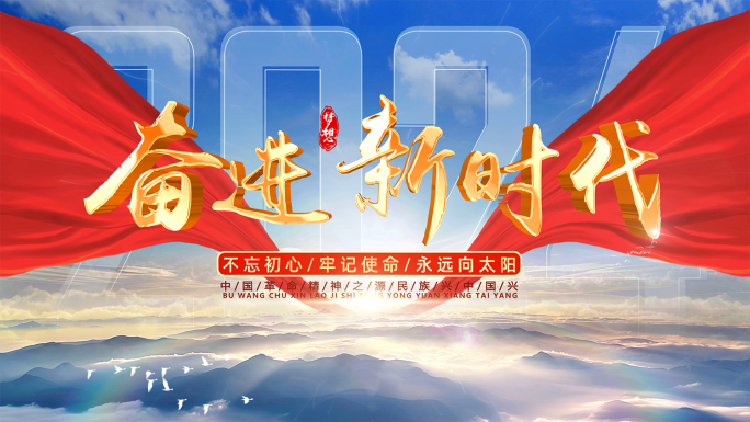 大气党建党政片头